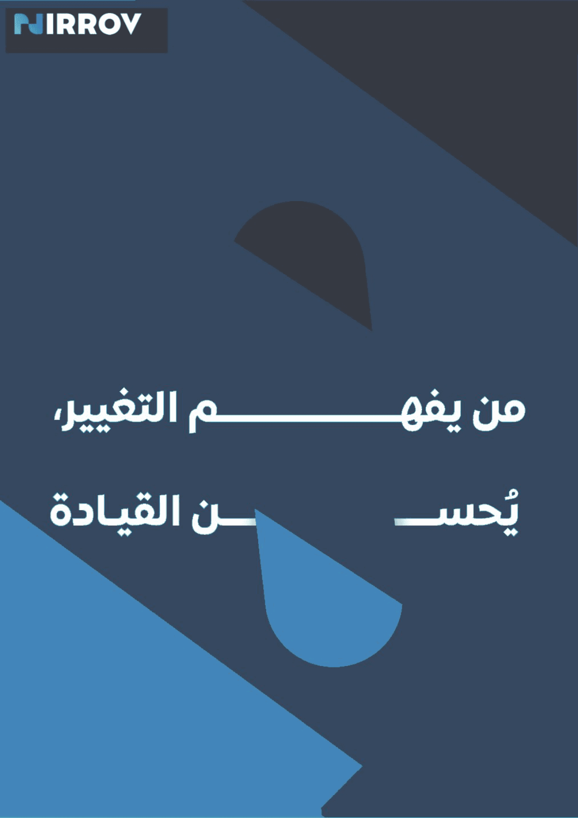 Those who understand change lead better